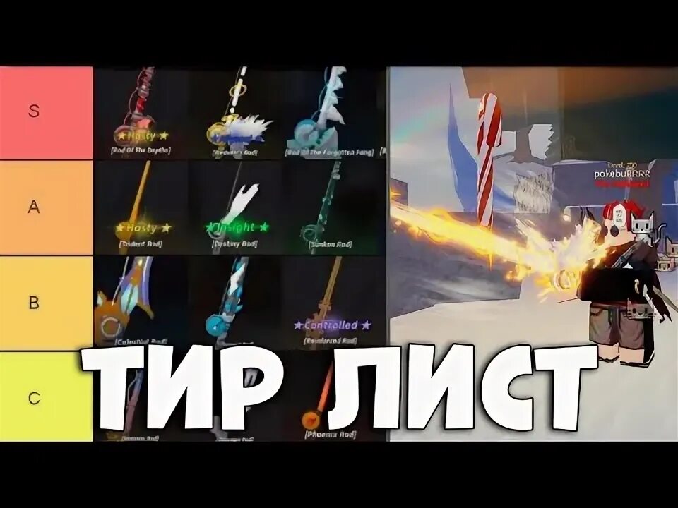 Тир лист зачарований в fisch. Тир лист зачарований в fisch