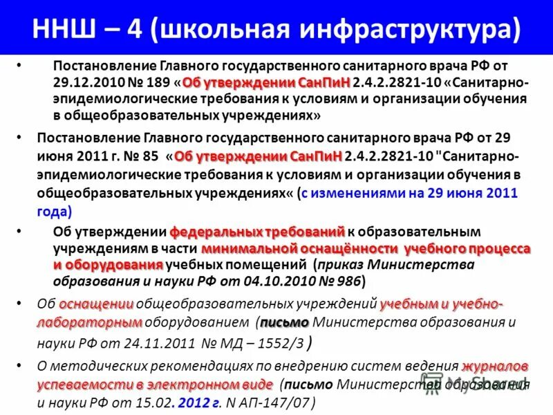 Постановление 9 главного государственного санитарного врача