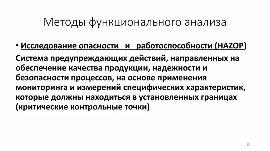 Системно функциональный метод. Функциональные методы исследования. Метод функционального анализа. Цель функционального анализа. Функциональный метод в экономике.