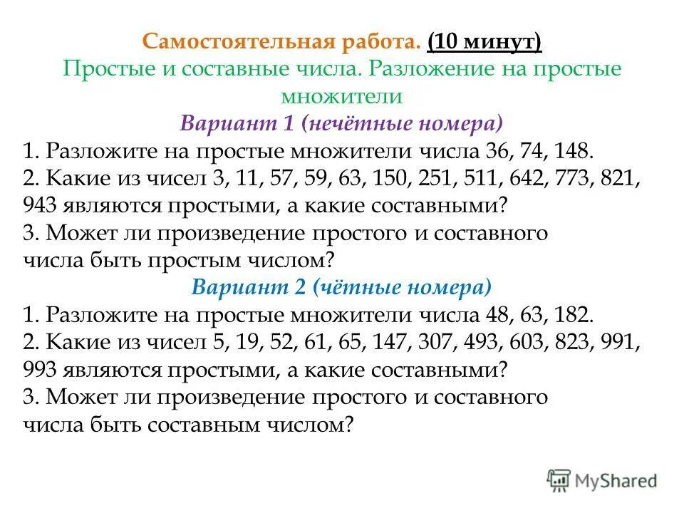 Тесто множители