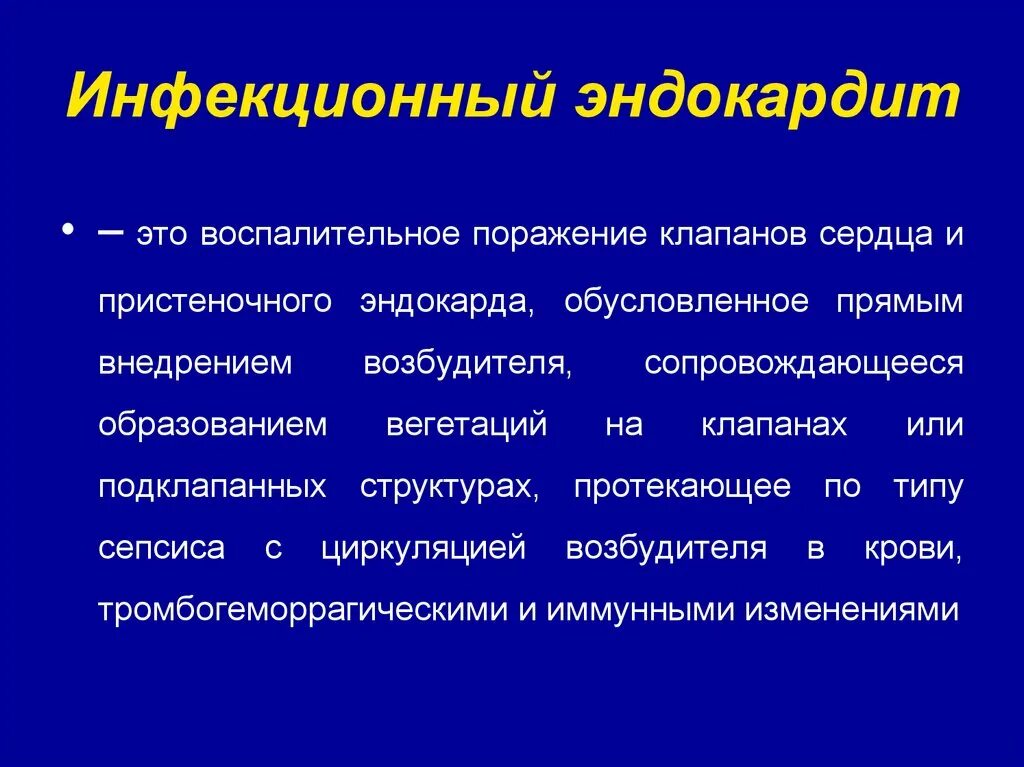 Инфекционный эндокардит. Инфекционный эндокард. Инфекционный септический эндокардит. Клапанный инфекционный эндокардит. Септический бактериальный эндокардит.