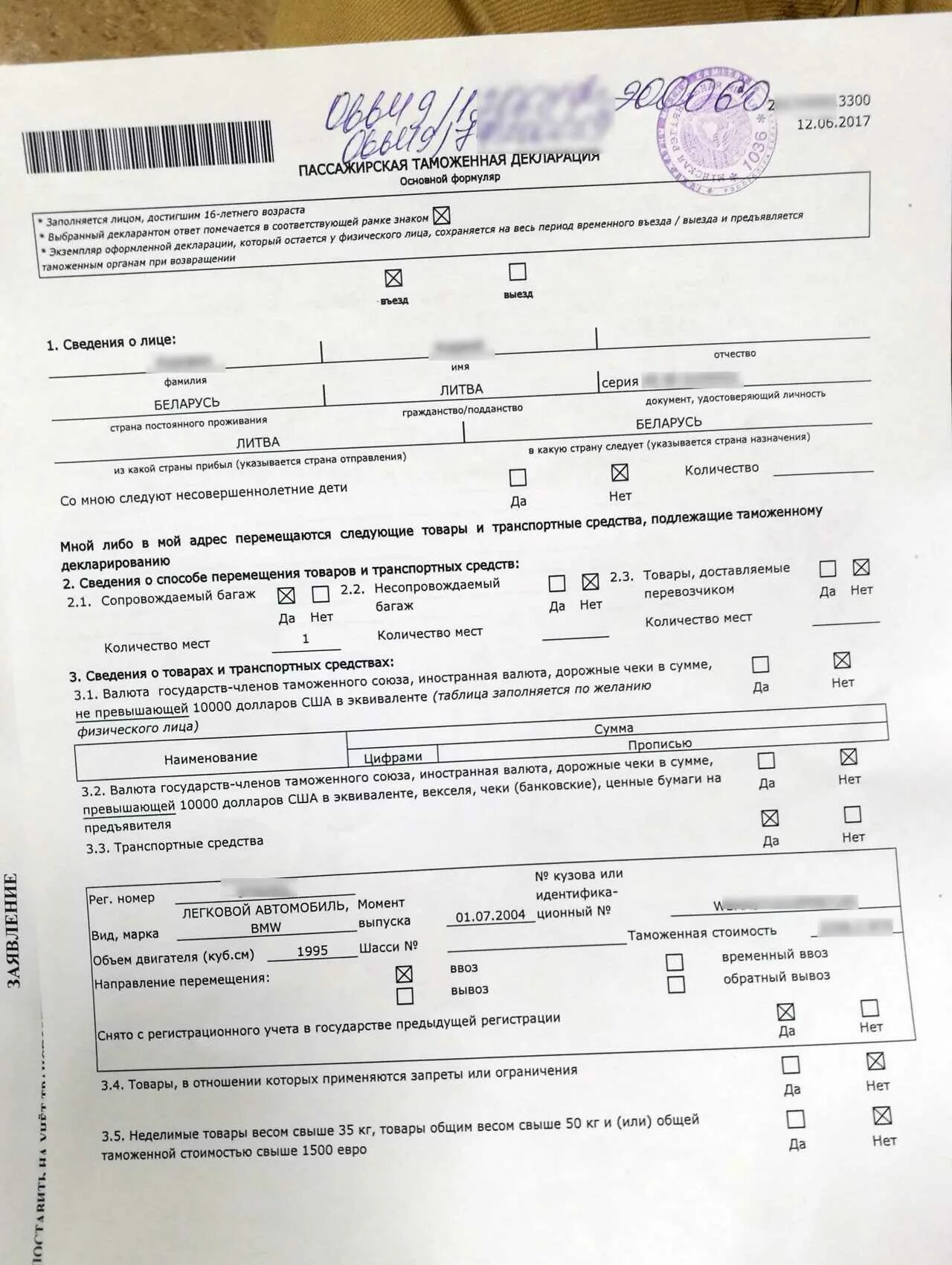 Как заполнить декларацию на автомобиль
