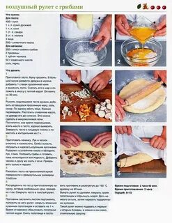 Рецепты рулетов из теста в духовке