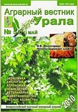 Пермский аграрный вестник