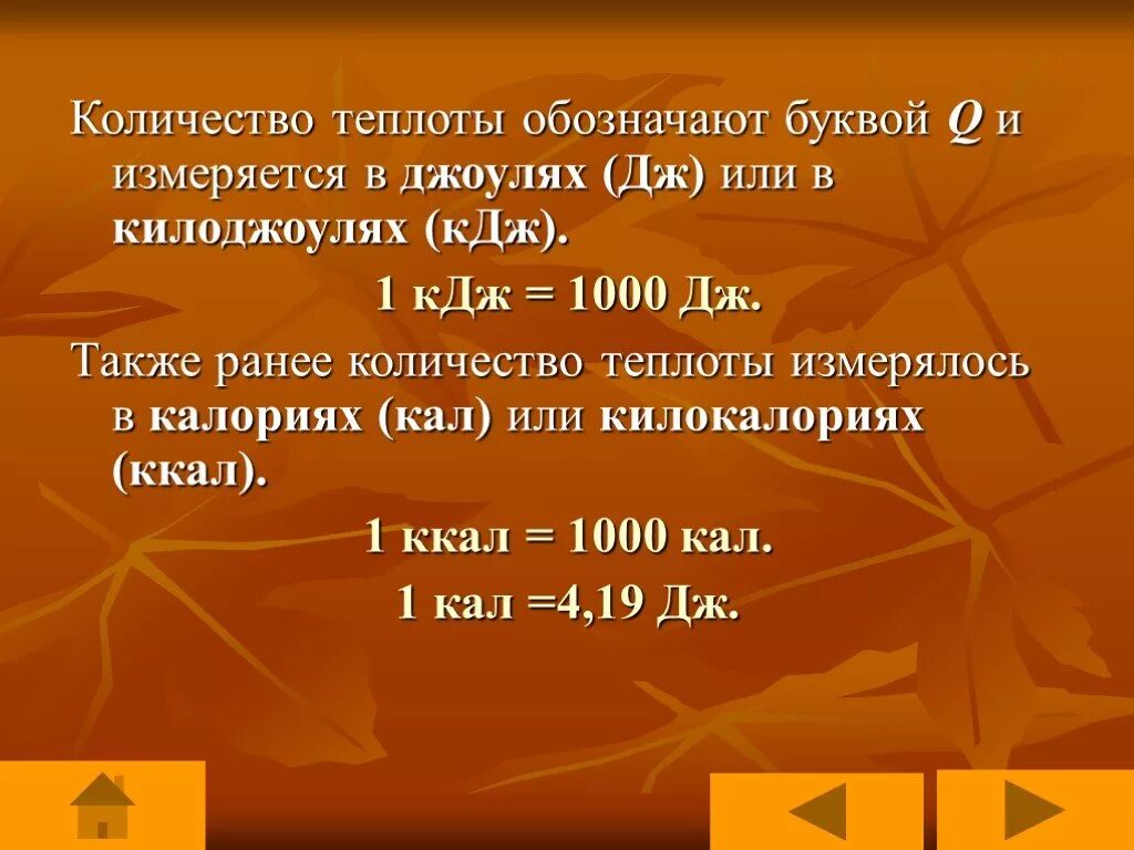 264 кдж. 1000дж = 1кдж. Килоджоули в килокалории. Как перевести калории в килоджоули. Перевести ккал в КДЖ.