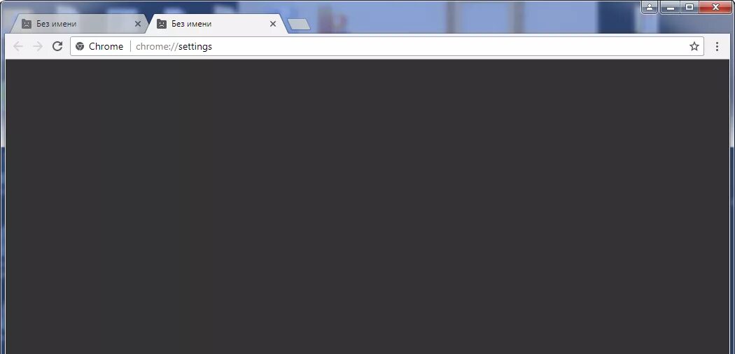 Гугл не открывает страницы. Хром не открывает страницы. Гугл хром не открывает страницы. Серый экран в браузере. Хром не открывает страницы а инет есть.