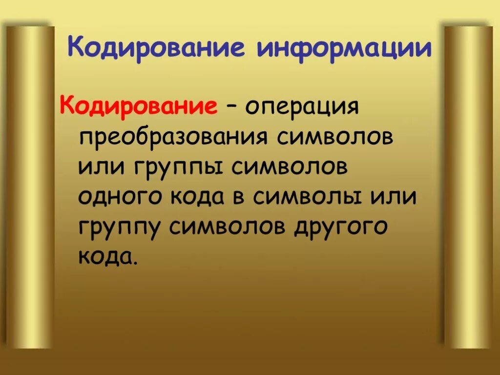 Операция преобразования знаков или групп знаков