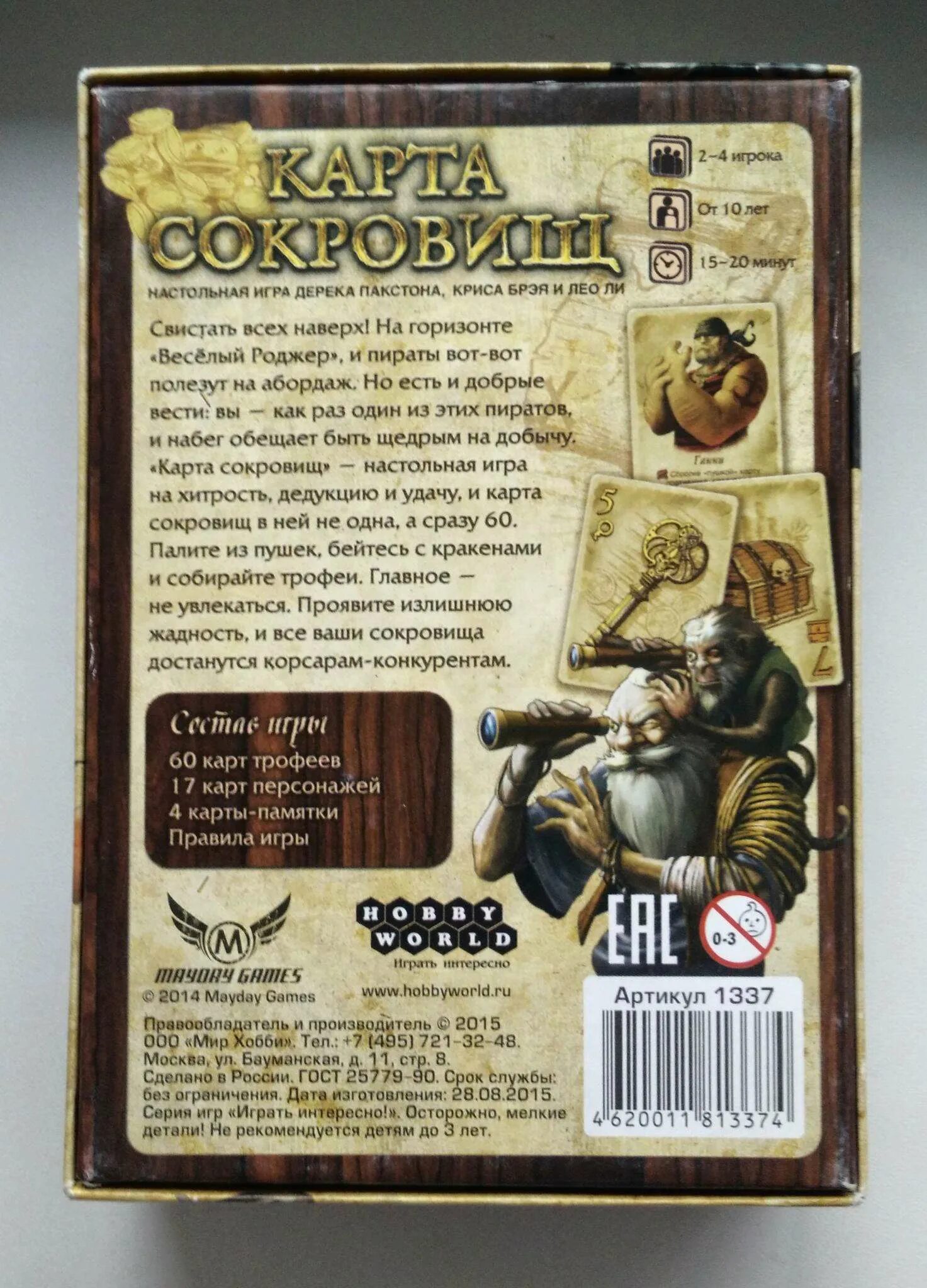Игра остров сокровищ правила. Настольная игра остров сокровищ правила игры. Остров сокровищ игрушки. Настольная игра остров сокровищ правила. Настольная игра остров сокровищ 1589.