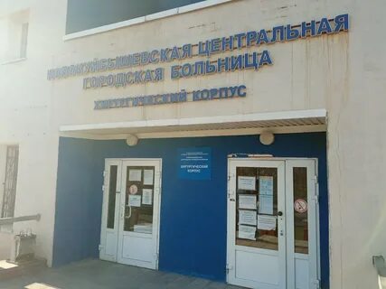Городская больница хирургический корпус