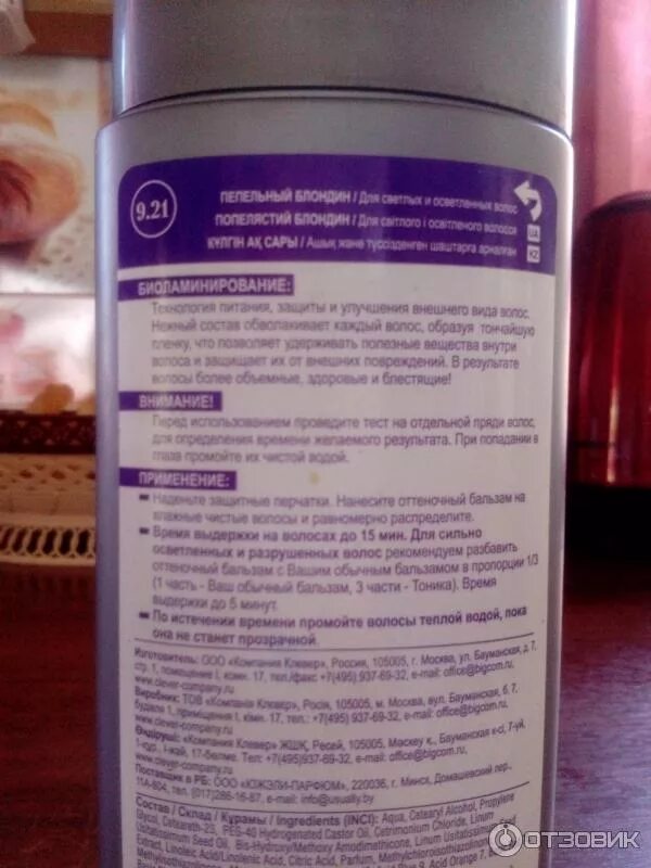 Инструкция по применению оттеночного бальзама