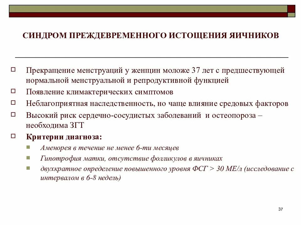 Синдром преждевременной. Синдром истощения яичников. преждевременное истощение яичников. синдром истощения яичников клинические рекомендации. синдром истощенных яичников причины.