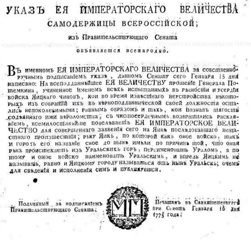 Указ 12 мая. Указы Екатерины II. Указ. Указ Екатерины. Указ Екатерины 2 о переселении армян на Дон.