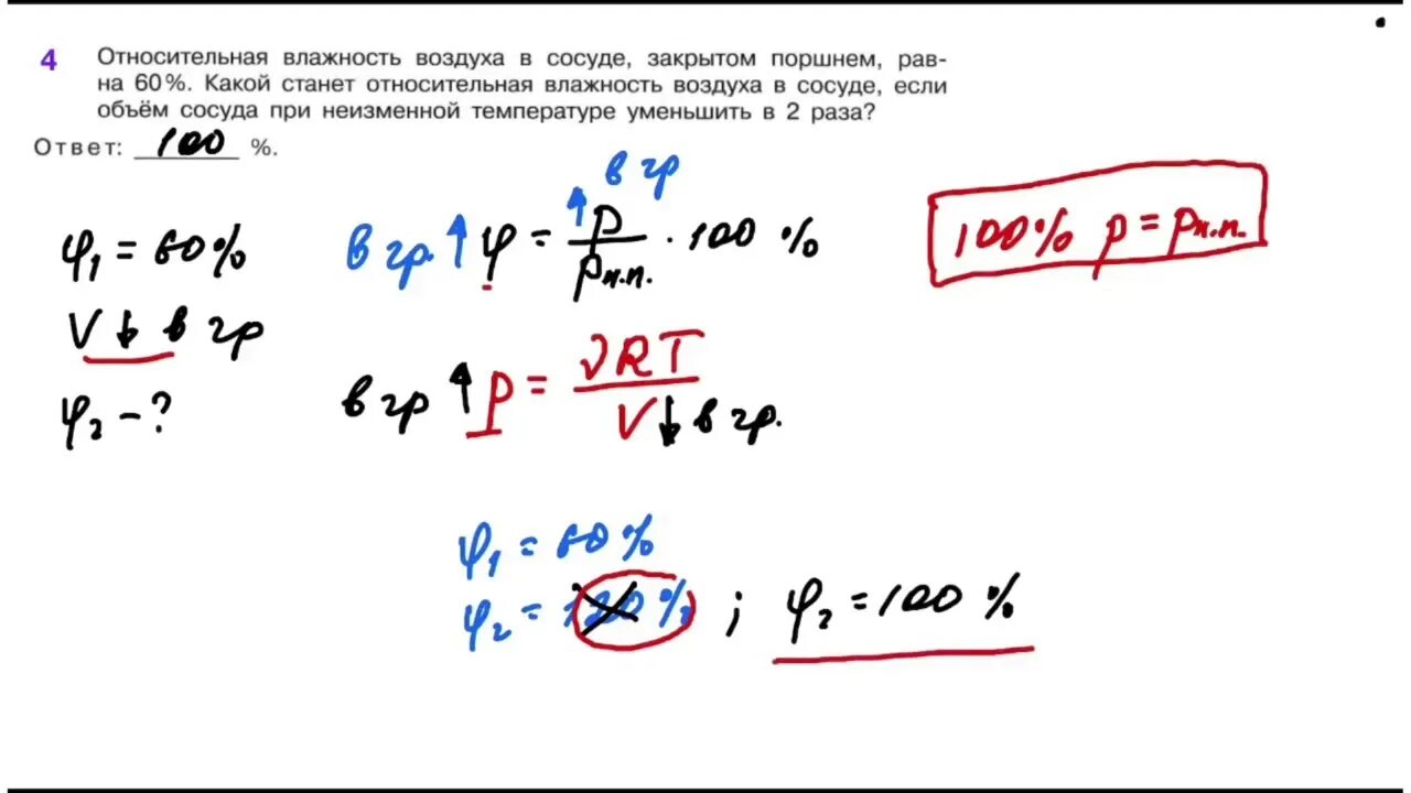 Влажность ЕГЭ физика. Относительная влажность воздуха в сосуде. Относительная влажность воздуха в закрытом сосуде. Относительная влажность воздуха в сосуде закрытом поршнем. Влажность в закрытом сосуде с водой