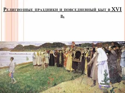 Повседневная культура 7 класс