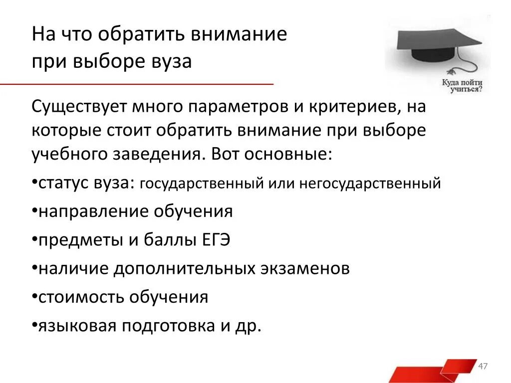 На что обратить внимание при выборе вуза. На что надо обратить внимание при выборе вуза. Критерии при выборе учебного заведения. На что обратить внимание при выборе.