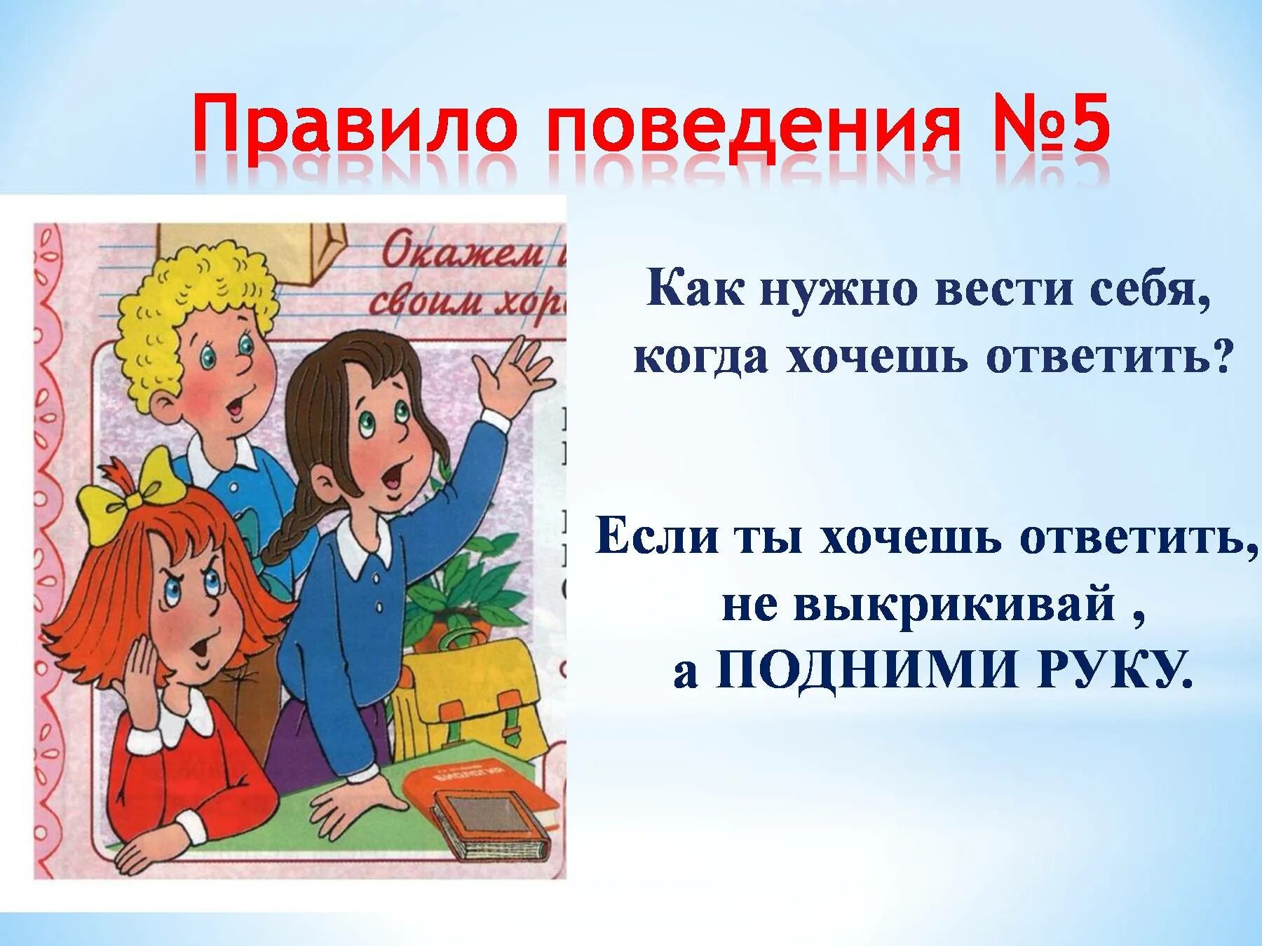 Рисунок правила в обществе. Правила поведения в школе. Правило поведения в школе. Правила поведения вишколе. Этикет в школе картинки.