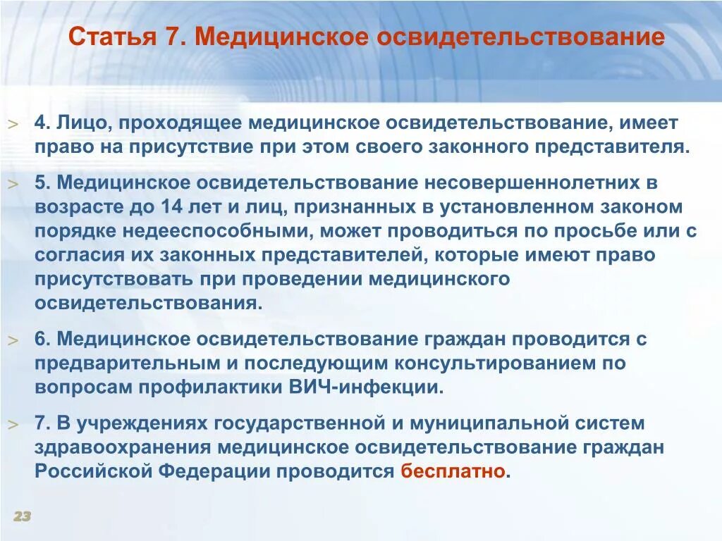 Медицинское освидетельствование группы. Статья медицинское освидетельствование. Виды мед освидетельствования. Медицинское освидетельствование ФЗ. Порядок проведения медицинского освидетельствования.