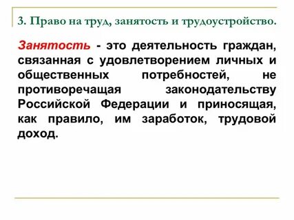 Занятость это деятельность
