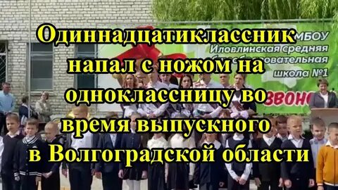 Напал на одноклассницу