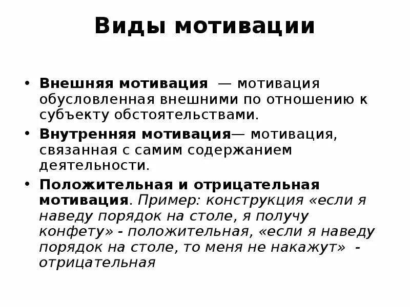 Примеры мотивации. Внешние мотивы примеры. Внутренняя и внешняя мотивация примеры. Внешняя мотивация это в психологии.