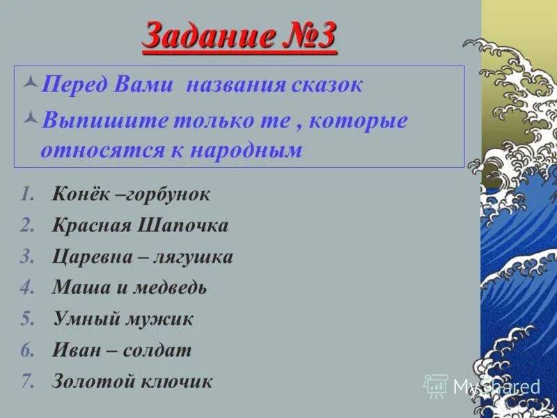 троекратные повторы в сказке конек горбунок. найди в сказке и выпиши. найди в сказке и выпиши. найди и обведи слова головоломки английские. зачины к сказке конек горбунек.