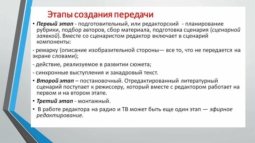 Я думаю что телевизионные передачи рассчитанные. Создание телевизионных программ. Этапы создания телевизионных программ. Сценарий телевизионной программы. Сценарий телепередачи пример.