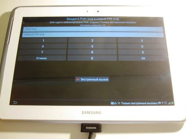 Планшет код Samsung. Планшет пин. Как разблокировать планшет самсунг таб 6. Заводской пин код самсунг