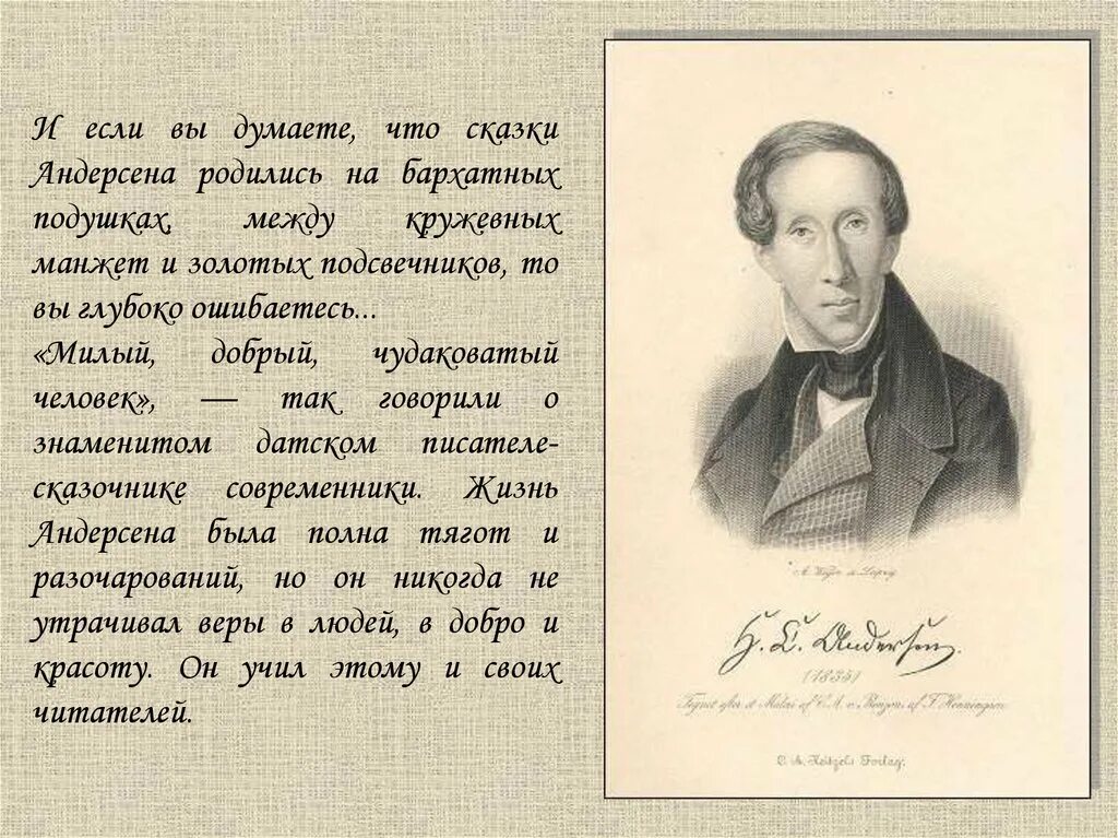 Ханс Кристиан Андерсен 1805-1875 датский писатель. Ханс Кристиан Андерсен 4 класс.