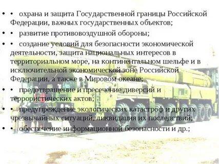 Вопросы защиты государственной границы