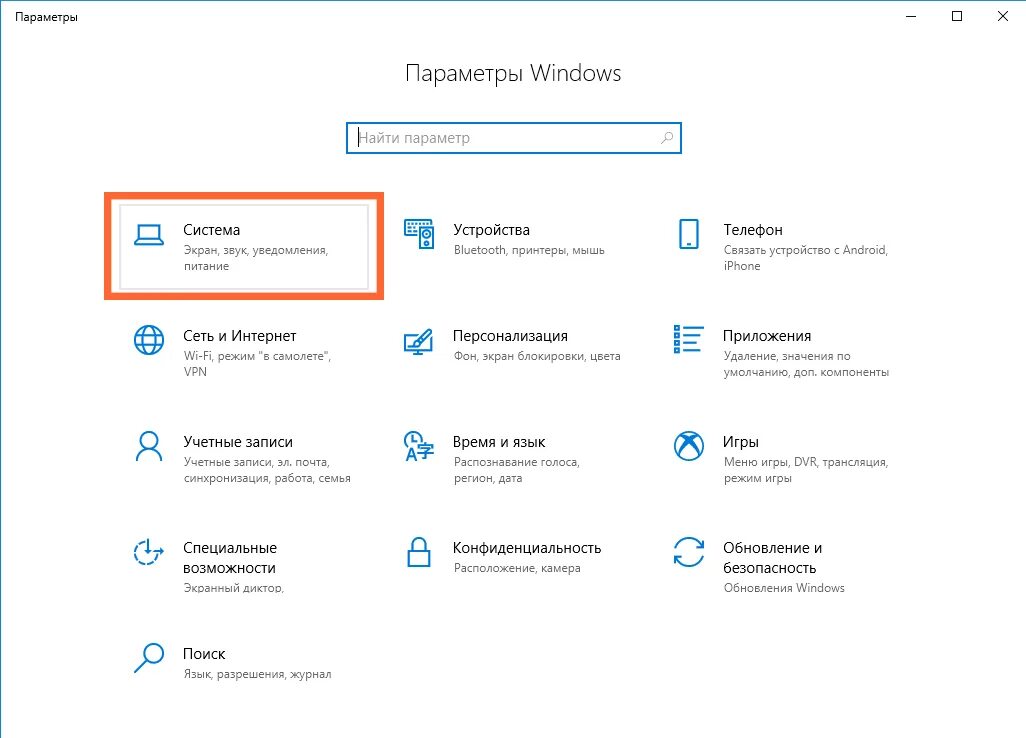 Параметры win 10. Где находятся параметры виндовс 10. Виндовс 10 параметры системы. Параметры устройства на виндовс 10.
