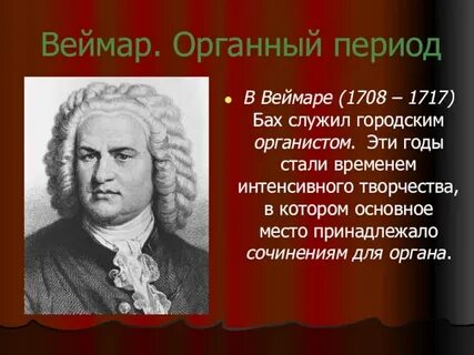 Творчество баха