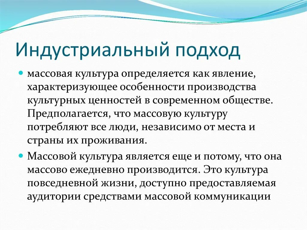 Индустриальное общество и массовая культура. Индустриальное общество массовое стандартизированное. Культура индустриального общества. Характеристика постиндустриального общества. Массовая культура зародилась.