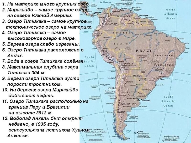 Что находится в южной америке. Карта Южной Америки озеро Маракайбо на карте. Крупнейшие реки и озера Южной Америки на карте. Озеро Маракайбо Южная Америка. Крупнейшие озера Южной Америки на карте.