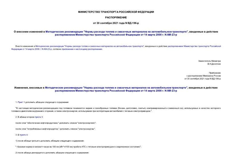 Распоряжение правительства рф 607-р от 15. Распоряжение 196 р. Распоряжение о назначении на должность начальника. Постановление 196 об утверждении типового положения об кратко. Распоряжение пример образец.