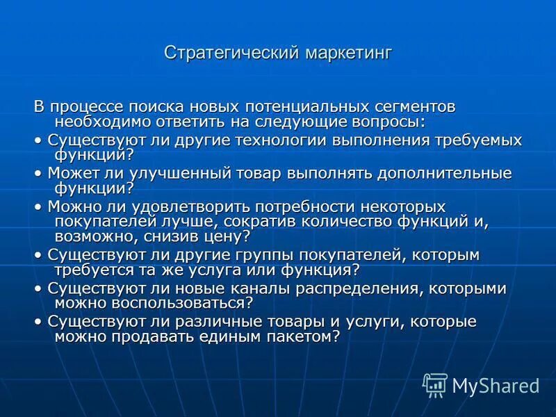 Требуется сегмент. Сегмент запуска арчивинга. Выбор целевых сегментов рынка. Требуется сегмент. Требуется сегмент.