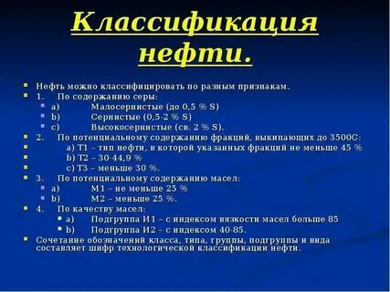 К какой смеси относится нефть