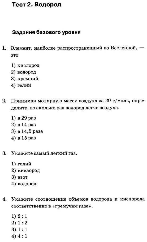 Самостоятельная работа по химии кислород