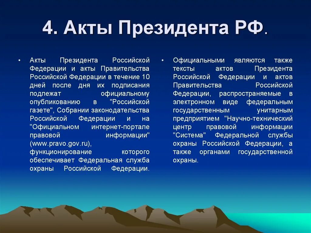 Акты президента РФ. Актами президента РФ являются. Акты президента и правительства РФ. Виды актов президента. 3 акты президента российской федерации