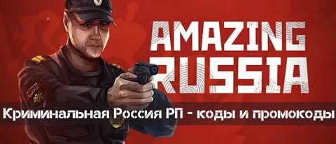 Криминальный код