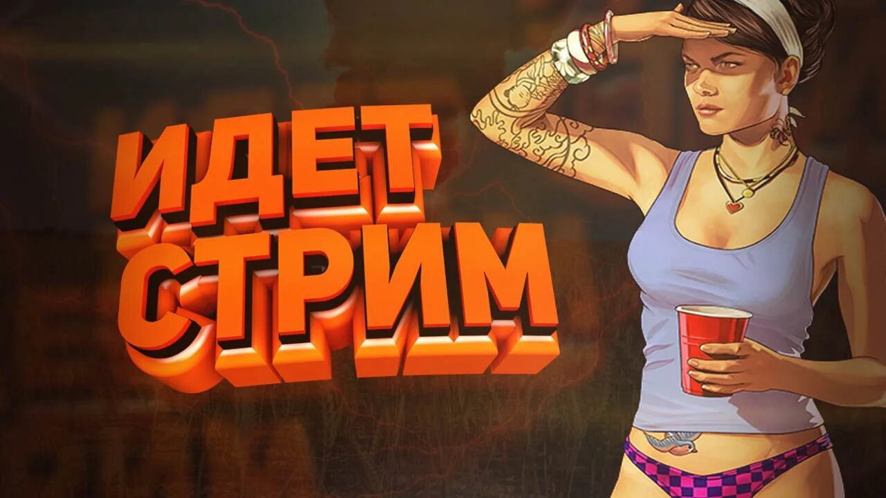 Вел стрим. Pyzat ru стрим. portyanka43 стрим. nika_mil стрим 28.07. 2025.