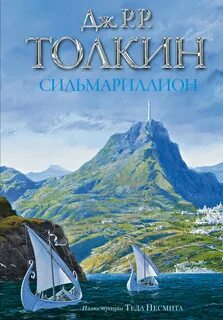 Сильмариллион аудиокнига