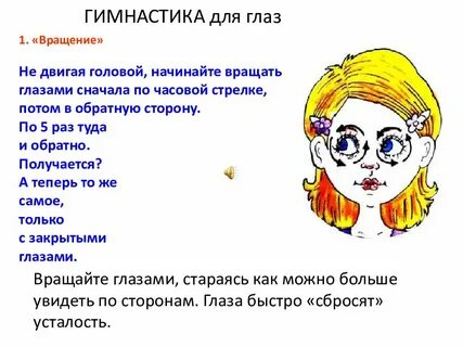Дыхательная и зрительная гимнастика 3 класс