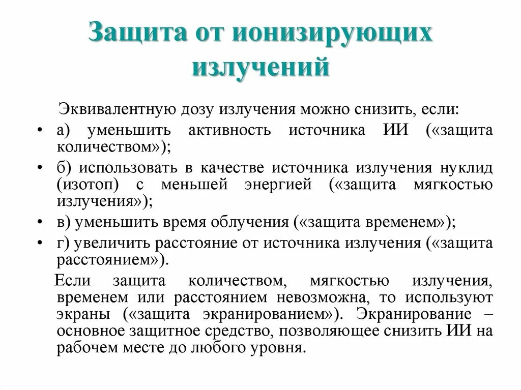 Какие способы защиты от радиации. Методы химической защиты от ионизирующего излучения. Меры защиты от ионизирующего излучения таблица. Методы защиты от ионизирующего излучения таблица. Основные принципы защиты человека от ионизирующего излучения.