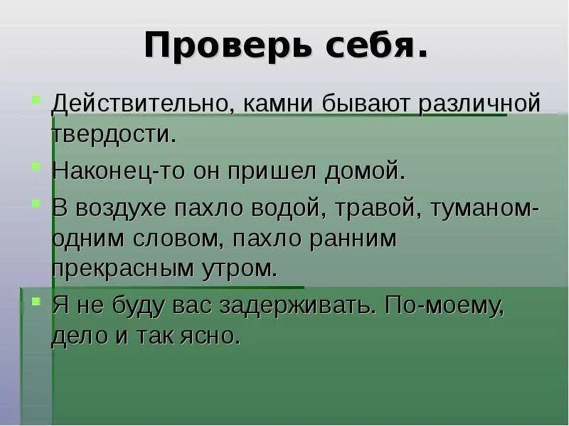 Составить слово запах. В воздухе пахло водой травой. В воздухе пахло водой травой туманом одним словом пахло. В воздухе пахло водой травой одним словом. В воздухе пахло водой травой одним словом пахло ранним утром.