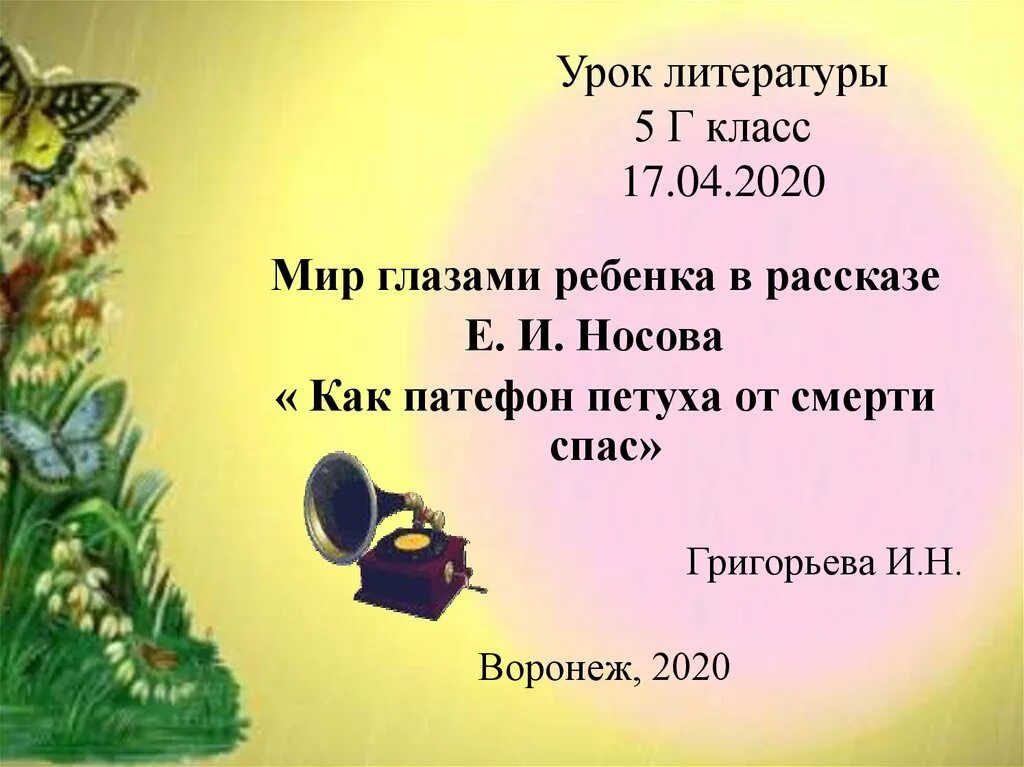 Е.И.Носова «как патефон петуха от смерти спас». Презентация "е. Носов"как патефон петуха от смерти спас. Носов как патефон петуха от смерти спас. Как петуха от смерти спас. Рассказ как патефон петуха