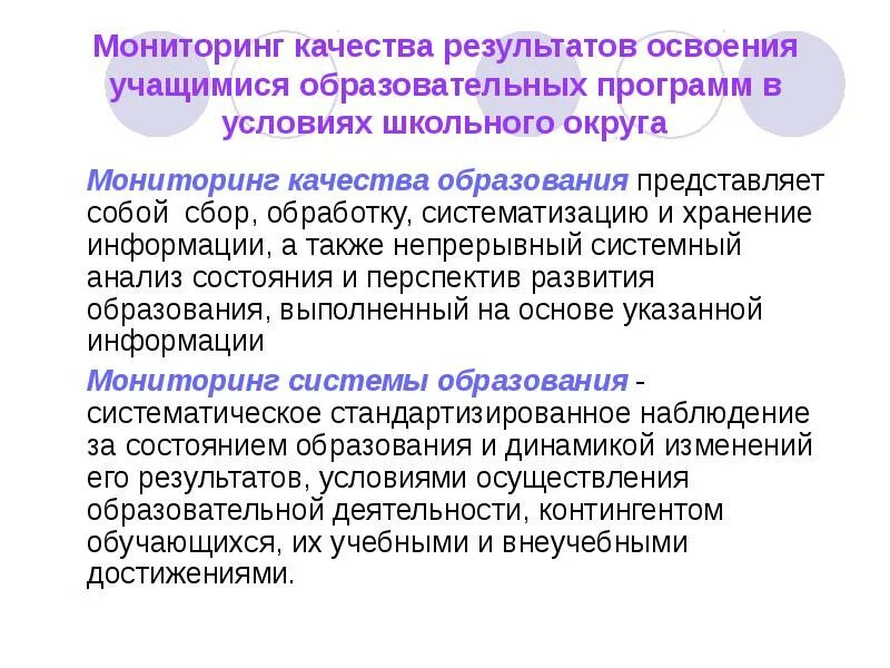 Мониторинг качества образования. Модель мониторинга качества образования. Мониторинг результатов обучения. Оценки качества результатов освоения образовательных программ:. Мониторинг в образовании школах