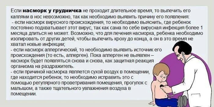 Насморк у грудничка без температуры