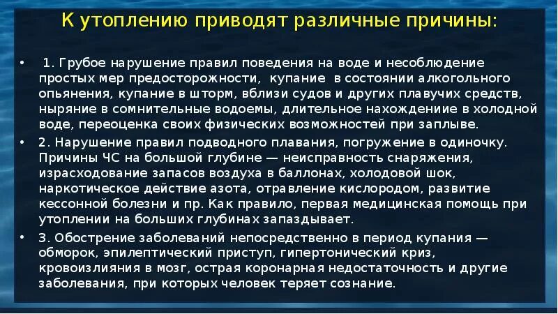 Реферат помощь при утоплении. Причины утопления. утопление первая помощь. первая помощь на воде при утоплении.
