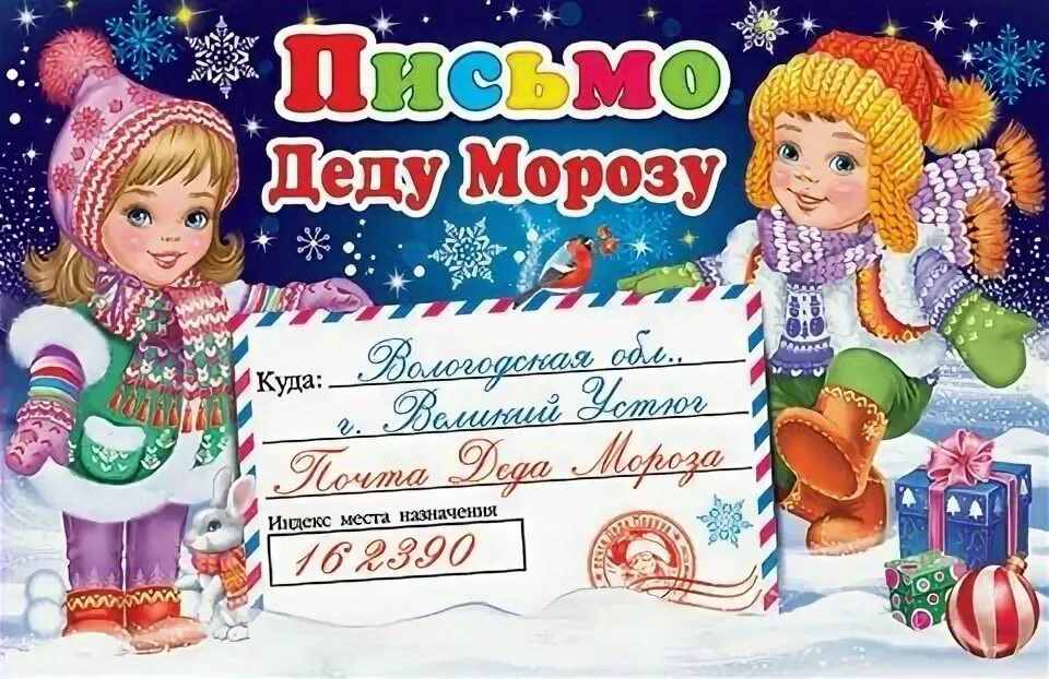 Игры письмо деду. Письмо деду морозу артикул 2-46-5004 пионер. Игры письмо деду. Игры письмо деду. Игры письмо деду.