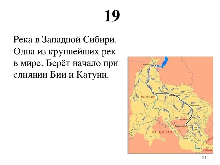 Восточная сибирь реки список. Река Бия на карте Западной Сибири. Бассейн реки Бия карта. Река Бия на карте. Реки Сибири на карте.